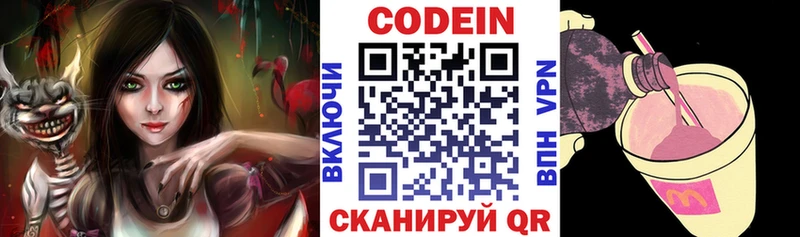Кодеин Purple Drank Чудово